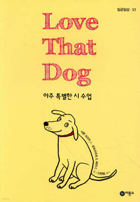 Love That Dog