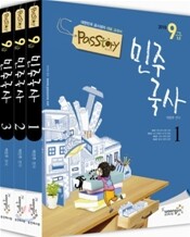 [염가한정판매] 2010 PASSTORY 9급 민주국사
