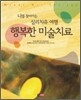 행복한 미술치료