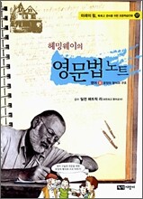 헤밍웨이의 영문법 노트