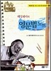 헤밍웨이의 영문법 노트