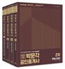 2017 박문각 공인중개사 기본서 2차 세트