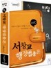 2010 비담 9급 서창교 행정법총론