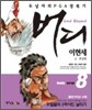 이현세 버디 2부 8