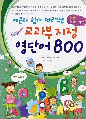 교과서 지정 영단어 800