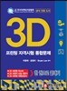 3D 프린팅 자격시험 통합문제
