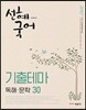 2017 선혜국어 기출테마 독해 문학 30
