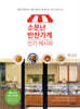소문난 반찬가게 인기 레시피