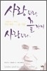 사랑하라, 끝까지 사랑하라