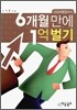 금융 보험업에서 6개월만에 1억 벌기