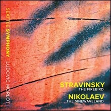 Ludovic Morlot 스트라빈스키: 불새 / 니콜라예프: 사인파 랜드 (Stravinsky: The Firebird / Nikolaev: The Sinewaveland) 뤼도빅 모를로, 시애틀 교향악단