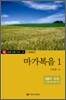 마가복음 1