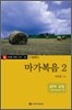 마가복음 2