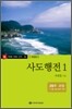 사도행전 1