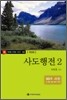 사도행전 2