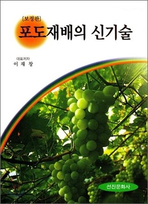 포도재배의 신기술