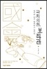 국회의원보좌관