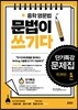 중학 영문법 문법이 쓰기다 단기특강 문제집 1학년
