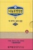 나눔포켓성경 개역개정4판(소/무색인/무지퍼)