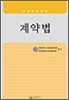 계약법