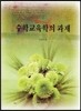 수학교육학의 과제
