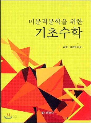 기초수학