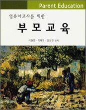 부모교육