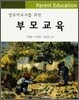 부모교육