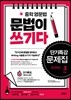 중학 영문법 문법이 쓰기다 단기특강 문제집 3학년
