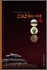 한국문화의 이해