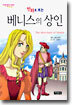 베니스의 상인