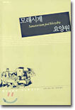 모래시계 요양원
