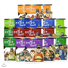 [키즈캐슬]만화로배우는 조선왕조 500년(전18권)