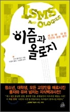 이즘과 올로지