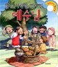 많은 사람을 먹이신 예수님