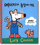 메이지가 농장에 가요