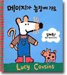 메이지가 농장에 가요