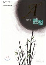 A# 신유형 민법