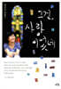 그건, 사랑이었네