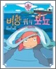 벼랑 위의 포뇨
