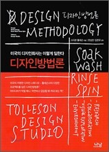 디자인 방법론