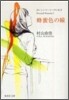 おいしいコ-ヒ-のいれ方 Second Season(1)蜂蜜色の瞳