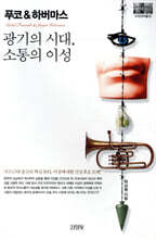 푸코 & 하버마스