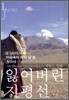 잃어버린 지평선