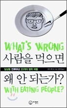 사람을 먹으면 왜 안되는가?