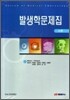 발생학문제집