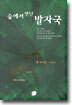 숲에서 만난 발자국