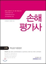 2017 손해평가사 1차 핵심분석종합본