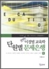 이경범 교육학 단원별 문제은행 (하)