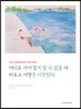 어디로 가야 할지 알 수 없을 때 비로소 여행은 시작된다